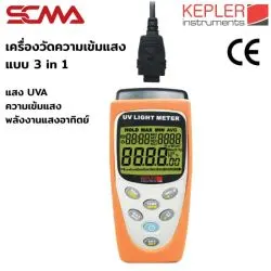 KTM-208 KEPLER เครื่องวัดความเข้มแสง 3 in 1 Solar , UVA & Light meter SCMA