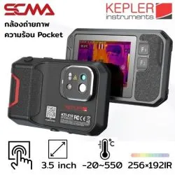 KTI-210 Pixel/Pocket  กล้องถ่ายภาพความร้อน Thermal Camera SCMA KEPLER