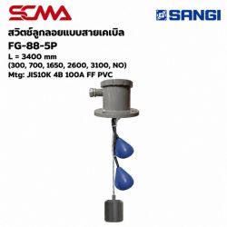สวิทช์ลูกลอยแบบสายเคเบิ้ล FG-88-5P, L=3400MM(300,700,1650,2600,3100,NO) Mtg:JIS10K 4B 100A FF PVC