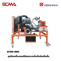  0706-009 ชุดฝึกเครื่องยนต์ดีเซลระบบไดเร็คอินเจ็คชั่น KONSTANZ