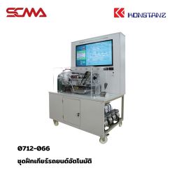 0712-066 ชุดฝึกเกียร์รถยนต์อัตโนมัติ KONSTANZ