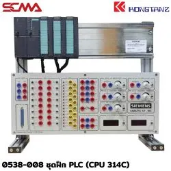 0538-008 ชุดฝึก PLC (CPU 314C) KONSTANZ