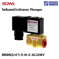 BR06(1/4")-5-N-2-AC220V โซลินอยด์วาล์ว SANGI แบบ Plunger 2/2 way NC ซีล NBR