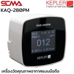 KAQ-280PM เครื่องวัดฝุ่น PM 2.5 Air Quality Meters KEPLER SCMA