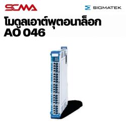 AO 046 S-DIAS Analog Output Module SIGMATEK