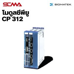 CP 312 CPU Module SIGMATEK