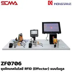 ZF0706 ชุดฝึกเทคโนโลยี RFID (Effector) แบบโมดูล KONSTANZ