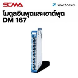 DM 167 S-DIAS Digital Mix Module SIGMATEK