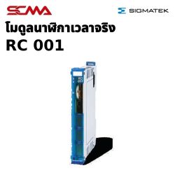 RC 001 S-DIAS Real Time Clock Module SIGMATEK