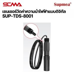 SUP-TDS-8001 DIGITAL CONDUCTIVITY SENSOR SUPMEA