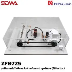 ZF0725 ชุดฝึกเทคโนโลยีการวัดสำหรับการบำรุงรักษา (Effector) KONSTANZ
