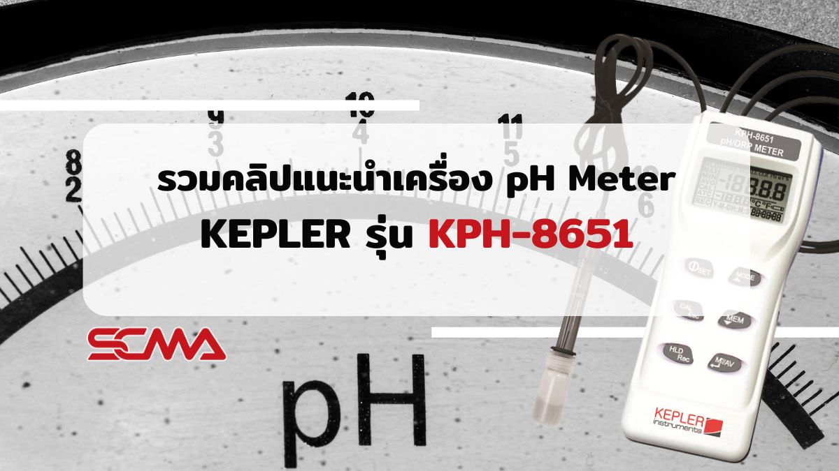 รวมคลิปแนะนำ เครื่อง pH Meter KEPLER รุ่น KPH-8651