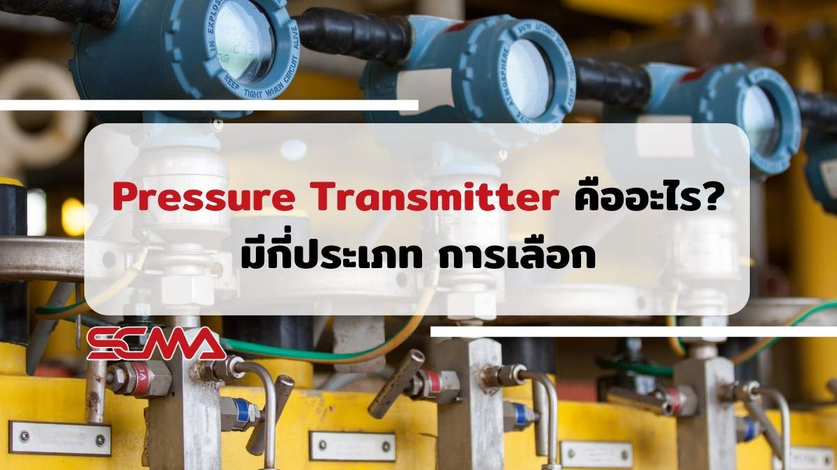 Pressure Transmitter