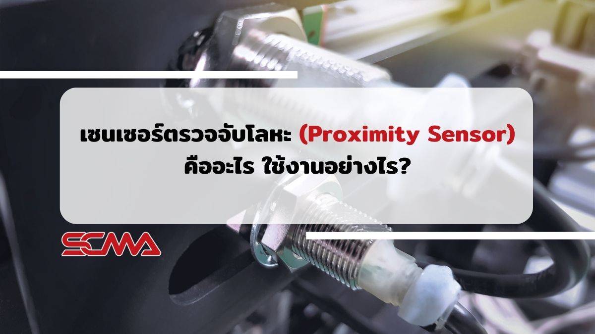 เซนเซอร์ตรวจจับโลหะ