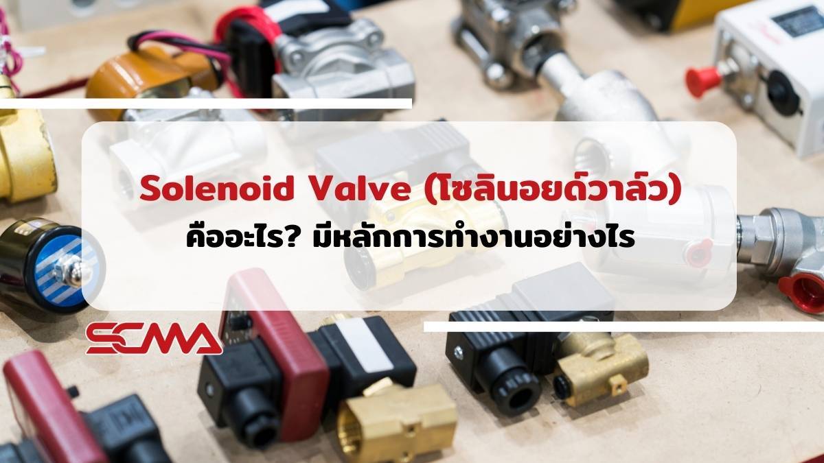Solenoid Valve
