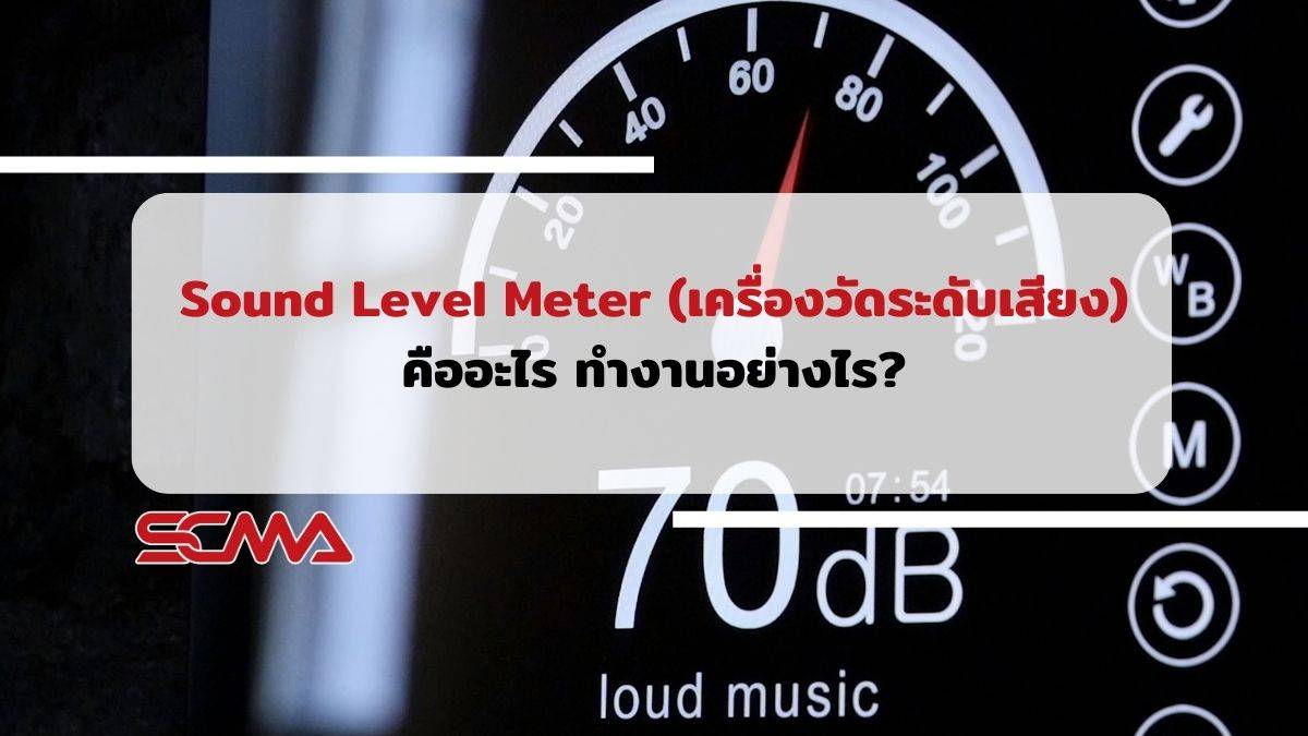 Sound Level Meter