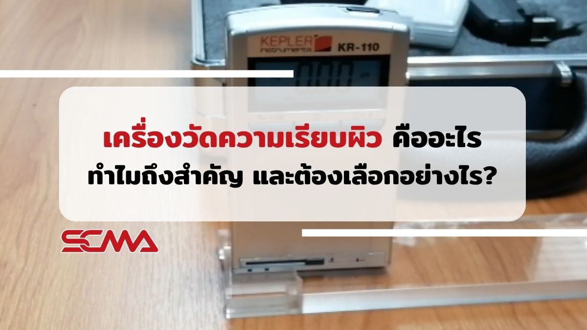 เครื่องวัดความหยาบผิว