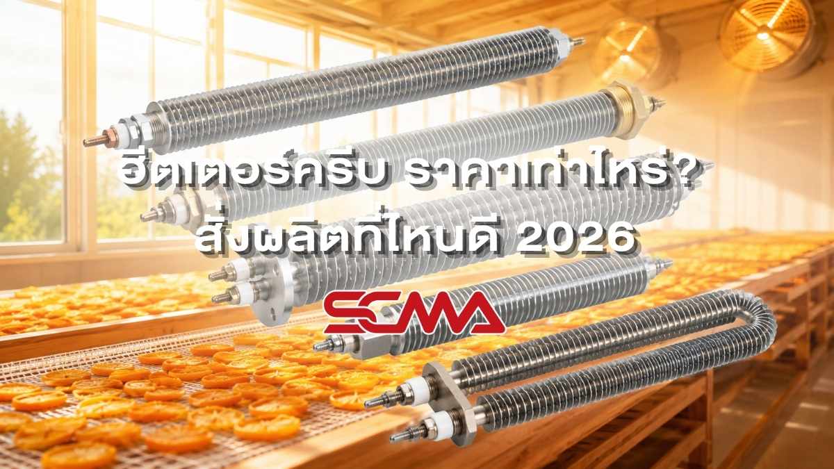 ฮีตเตอร์ครีบสำหรับระบบลมร้อนในโรงงาน