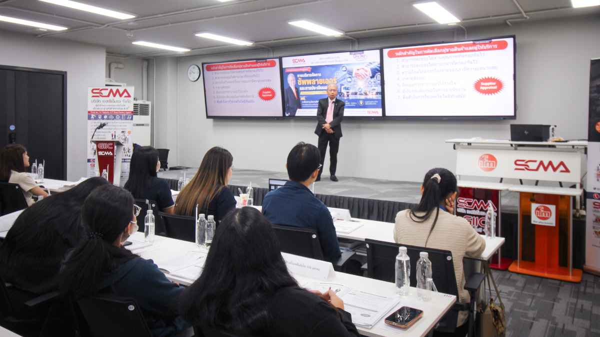 สัมมนาการบริหารจัดการซัพพลายเออร์ และการประเมินผลงาน วันที่ 18 สิงหาคม 2569
