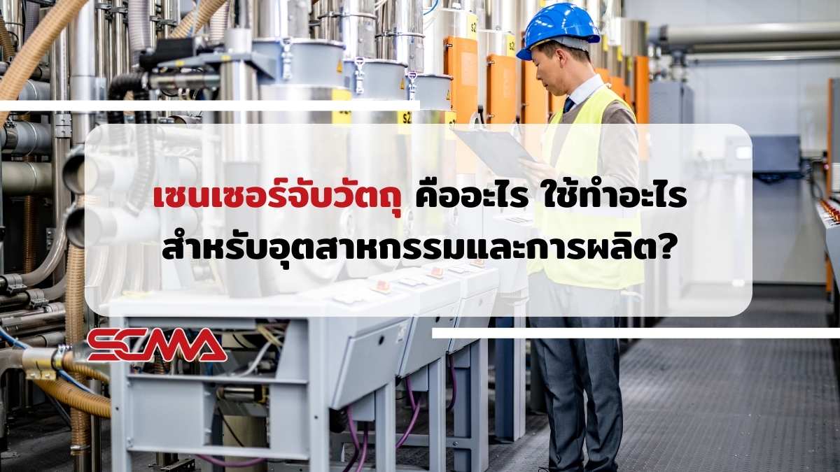 เซนเซอร์จับวัตถุ