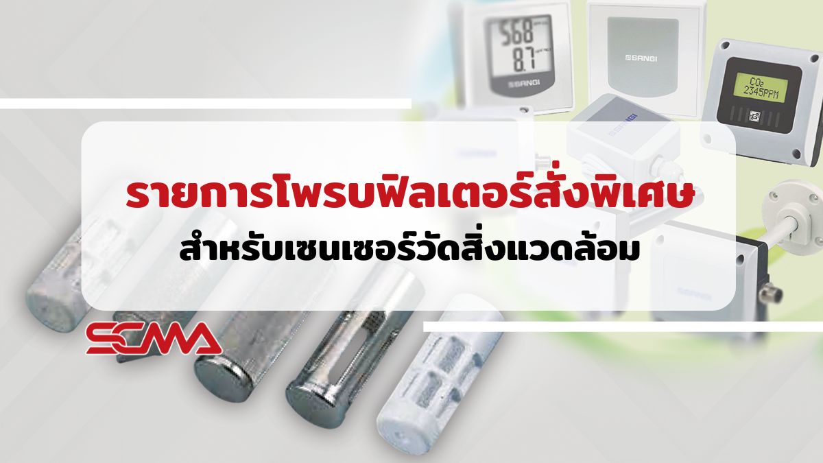 โพรบฟิลเตอร์สั่งพิเศษ