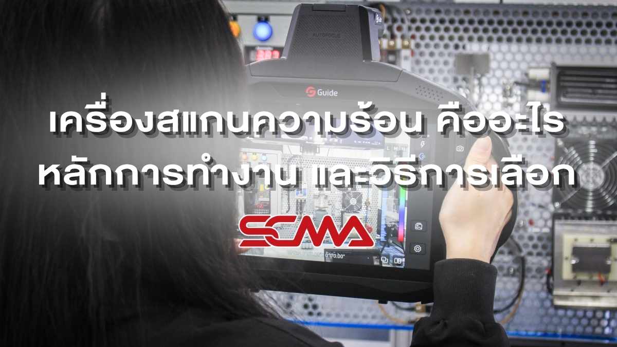 เครื่องสแกนความร้อนสำหรับตรวจสอบอุณหภูมิ