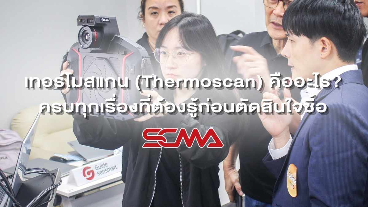 เทอร์โมสแกนสำหรับตรวจวัดและแสดงภาพความร้อน