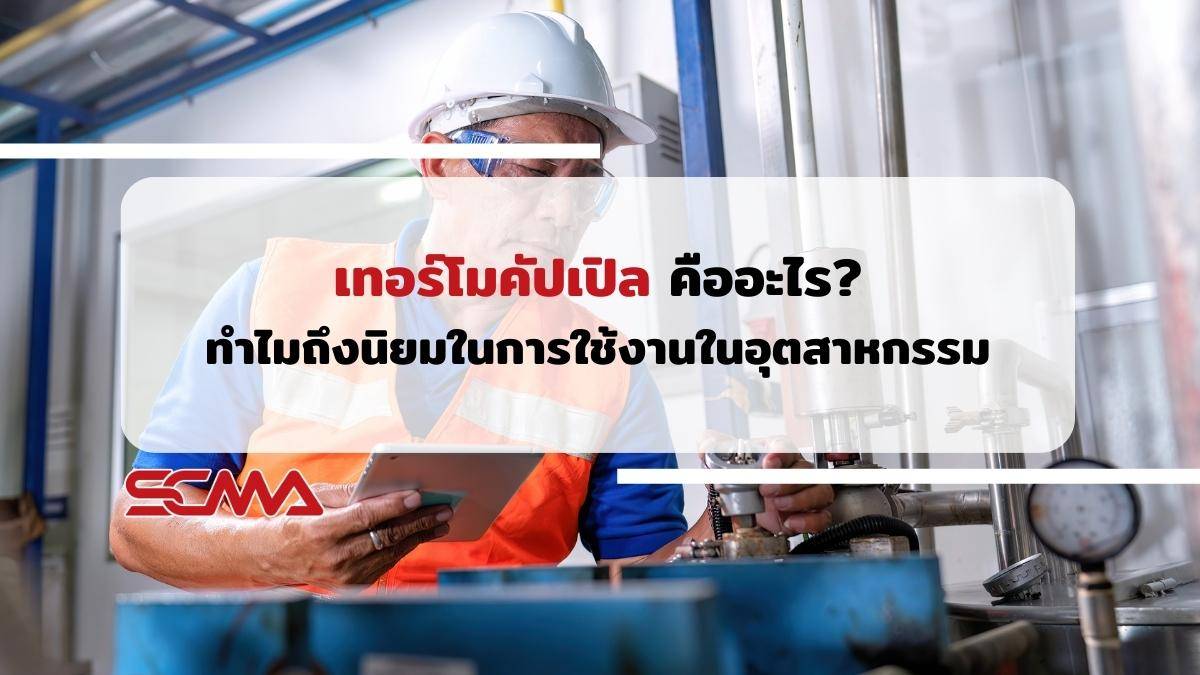 เทอร์โมคัปเปิล