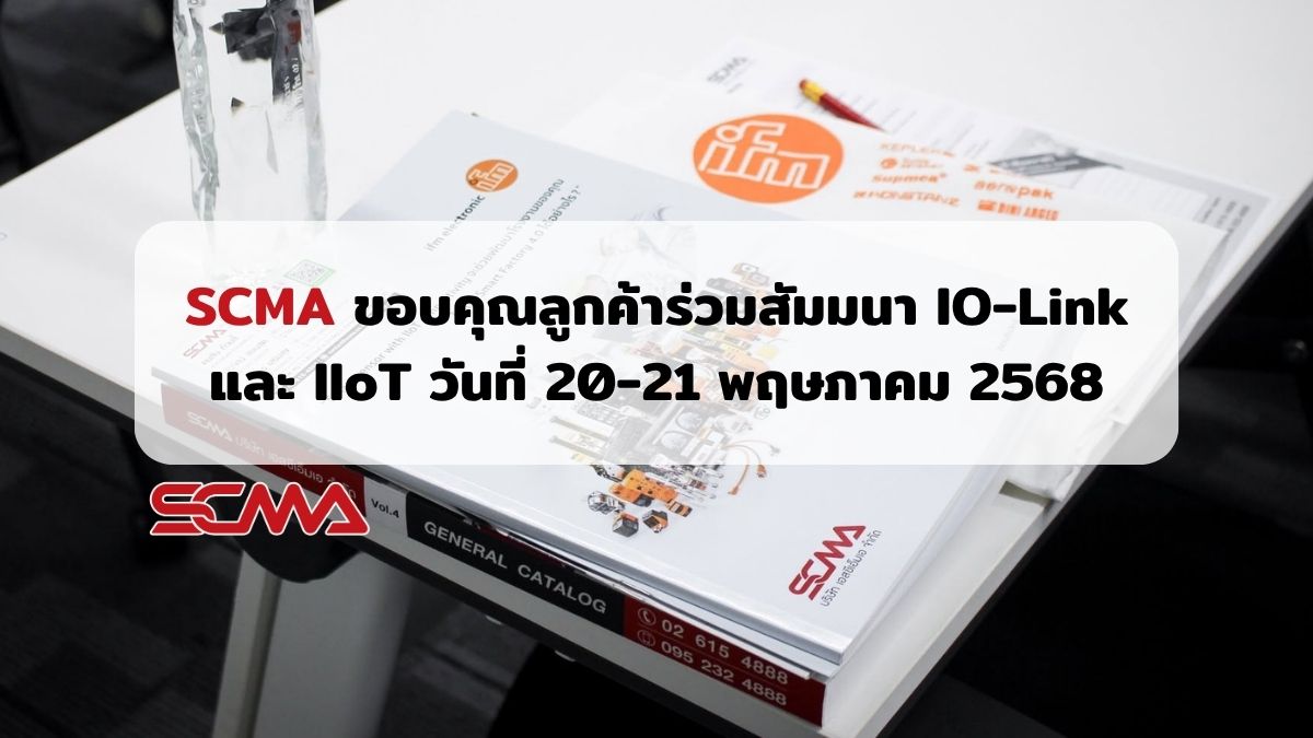 SCMA Thanks Customers for Attending IO-Link and IIoT Seminar on May 20-21, 2025