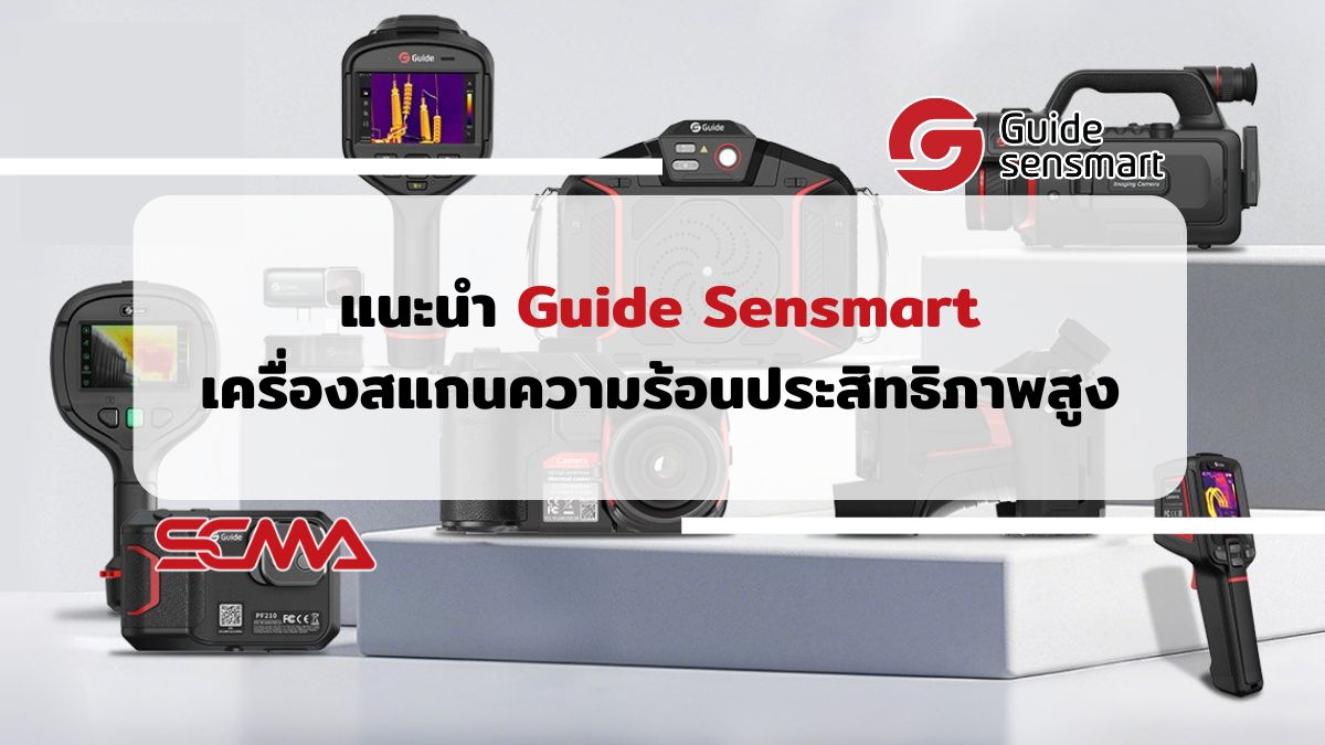 เครื่องสแกนความร้อน Guide Sensmart SCMA