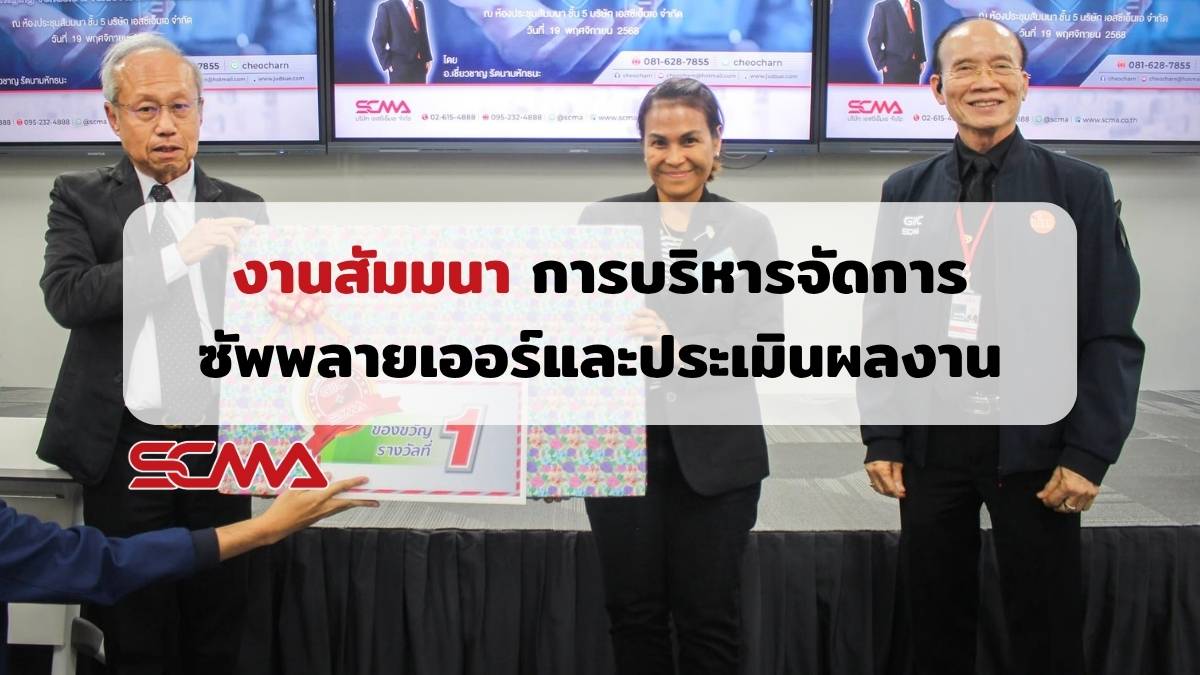 SCMA 组织供应链管理与绩效评估研讨会,提升工作能力