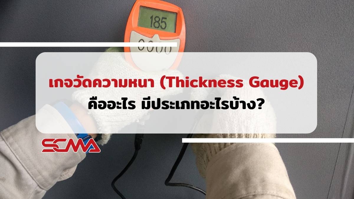 เกจวัดความหนา