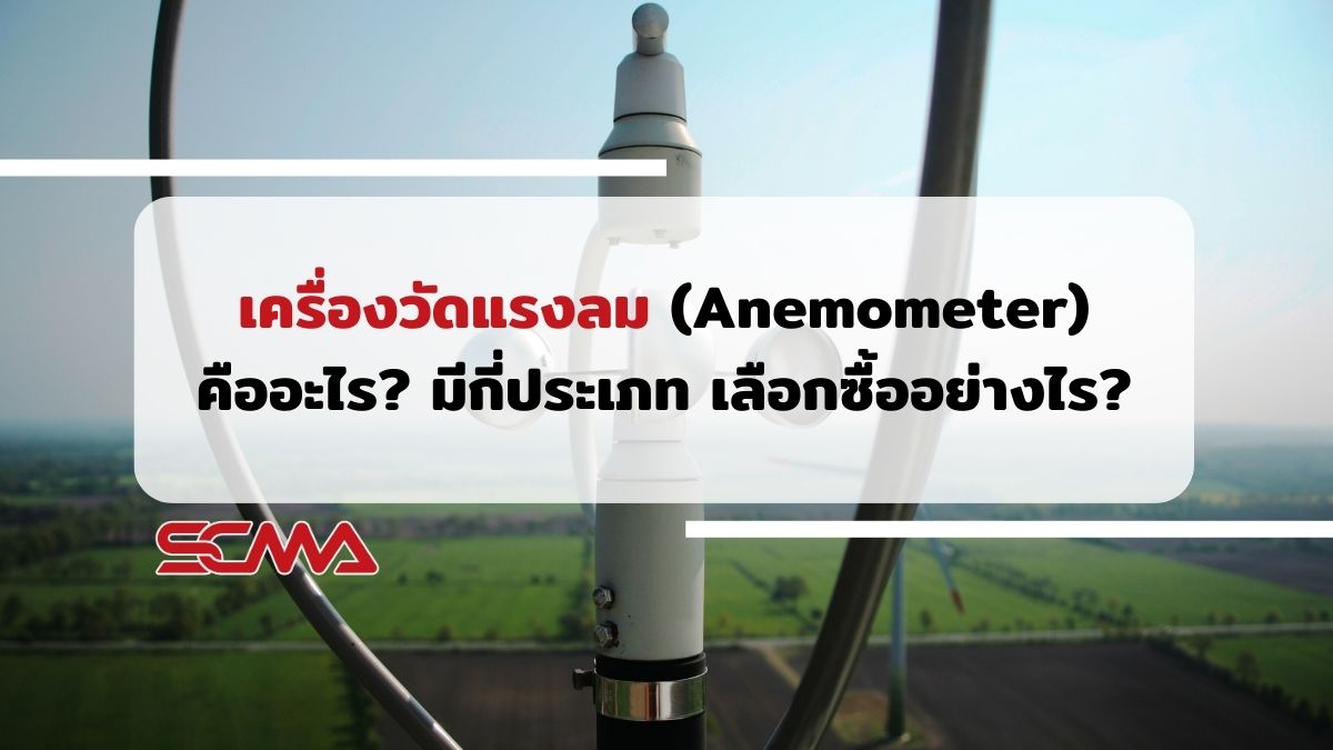เครื่องวัดแรงลม