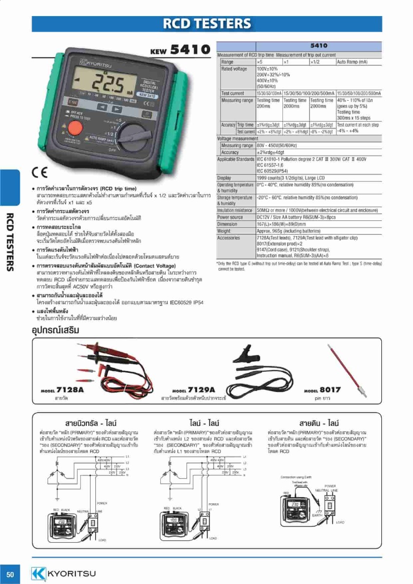 KYORITSU เครื่องตรวจสอบอาร์ซีดี (RCD Testers) KEW 5410