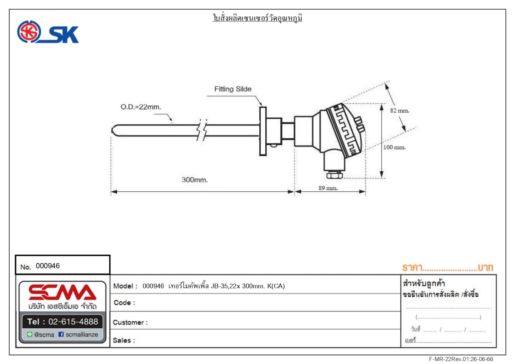SK เทอร์โมคัพเปิ้ล (Thermocouple) &nbsp;รุ่น JB-35 22X300mm Type K(CA)