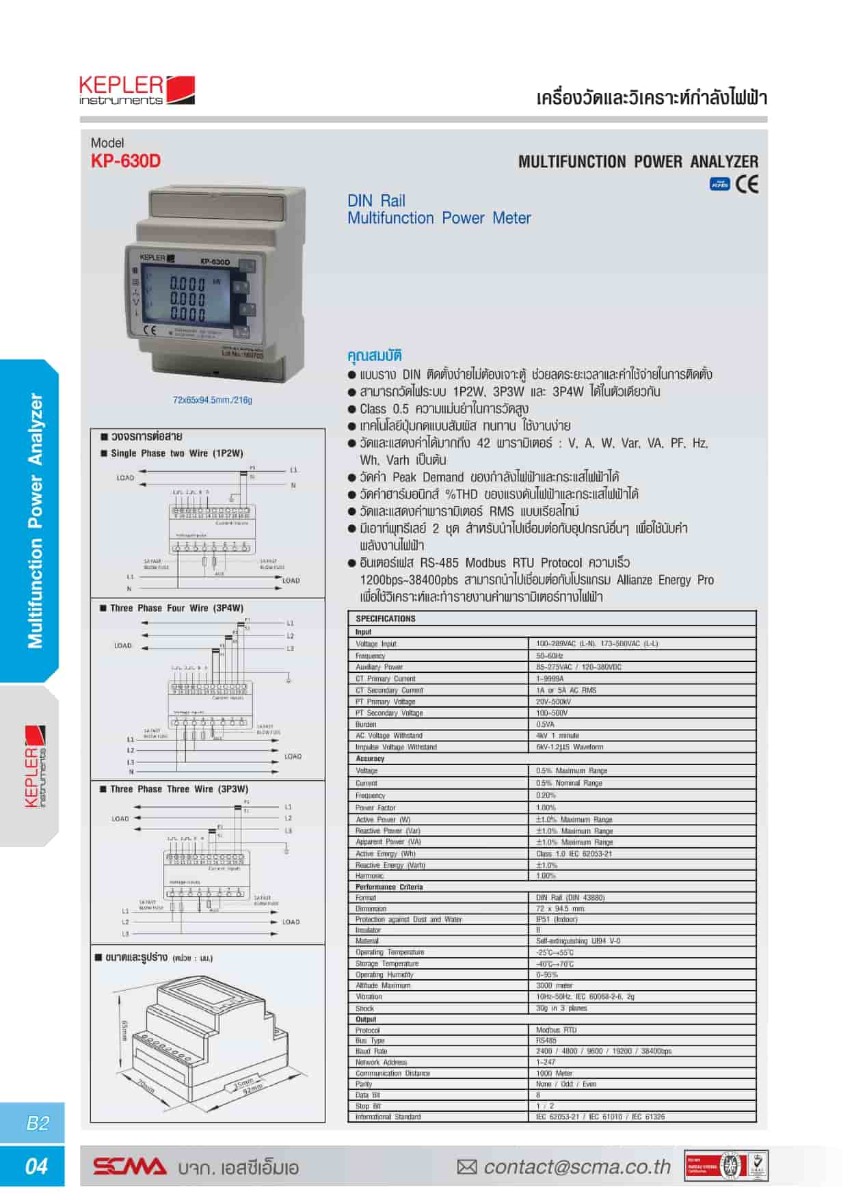 DIN KP-630D KEPLER มิเตอร์วัดและวิเคราะห์ค่าพารามิเตอร์ทางไฟฟ้าแบบราง&nbsp;