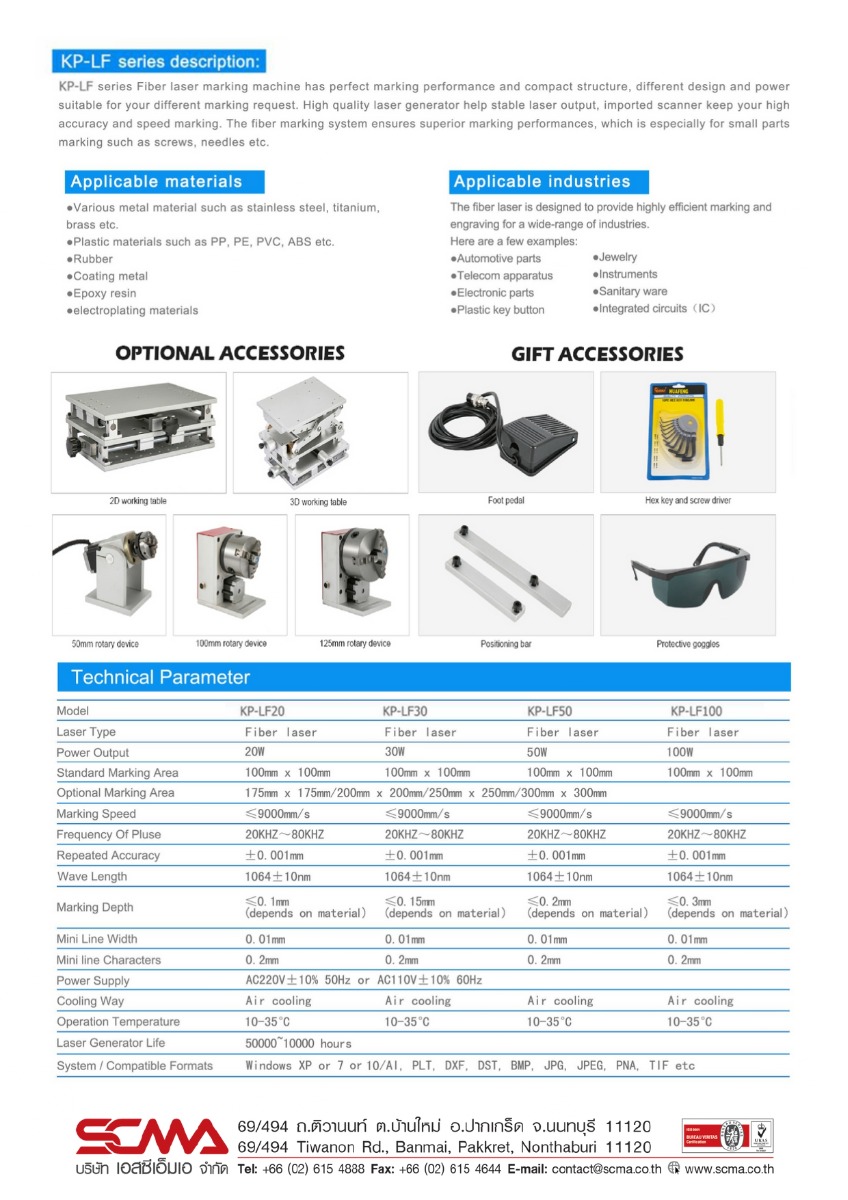 เครื่องเลเซอร์มาร์คกิ้งสำหรับอุตสาหกรรมชนิด Fiber Laser รุ่น KP-LF30-D แบบ Desktop Type (30Watt)
