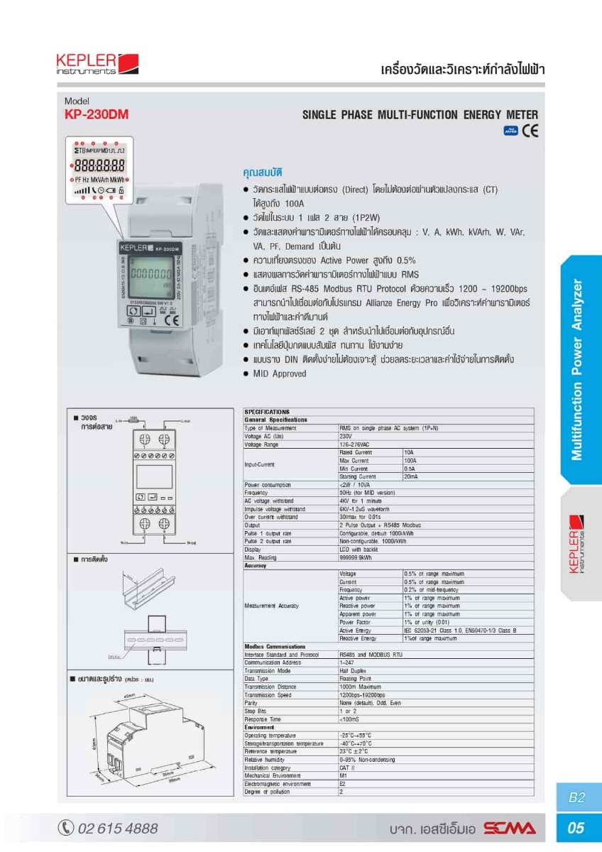 KP-230DM KEPLER มิเตอร์วัดและวิเคราะห์ค่าพารามิเตอร์ทางไฟฟ้า 1P2W KWH Meter, Max.100A direct input