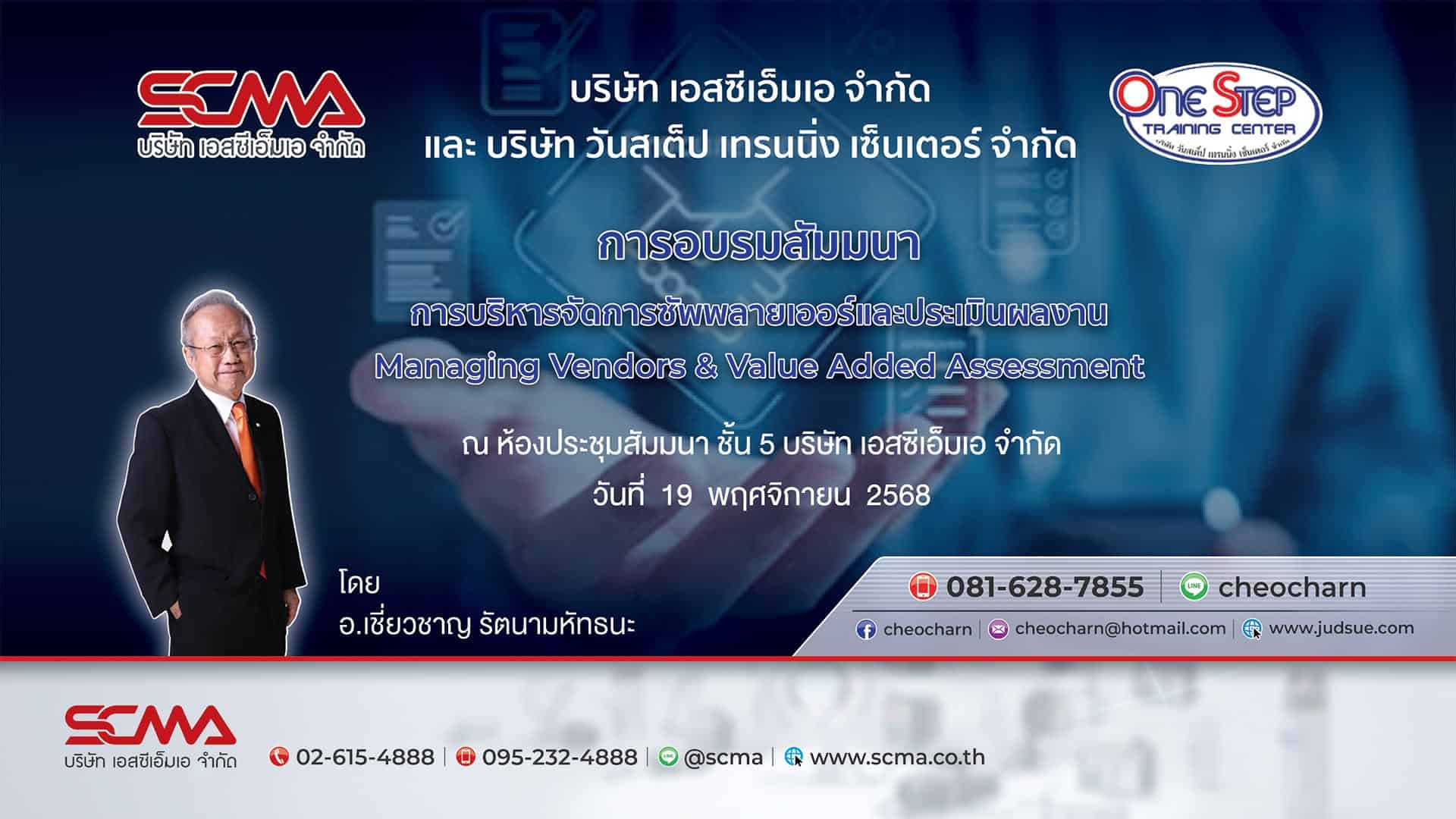 SCMA 举办“供应商管理和绩效评估”研讨会,提升供应链工作能力