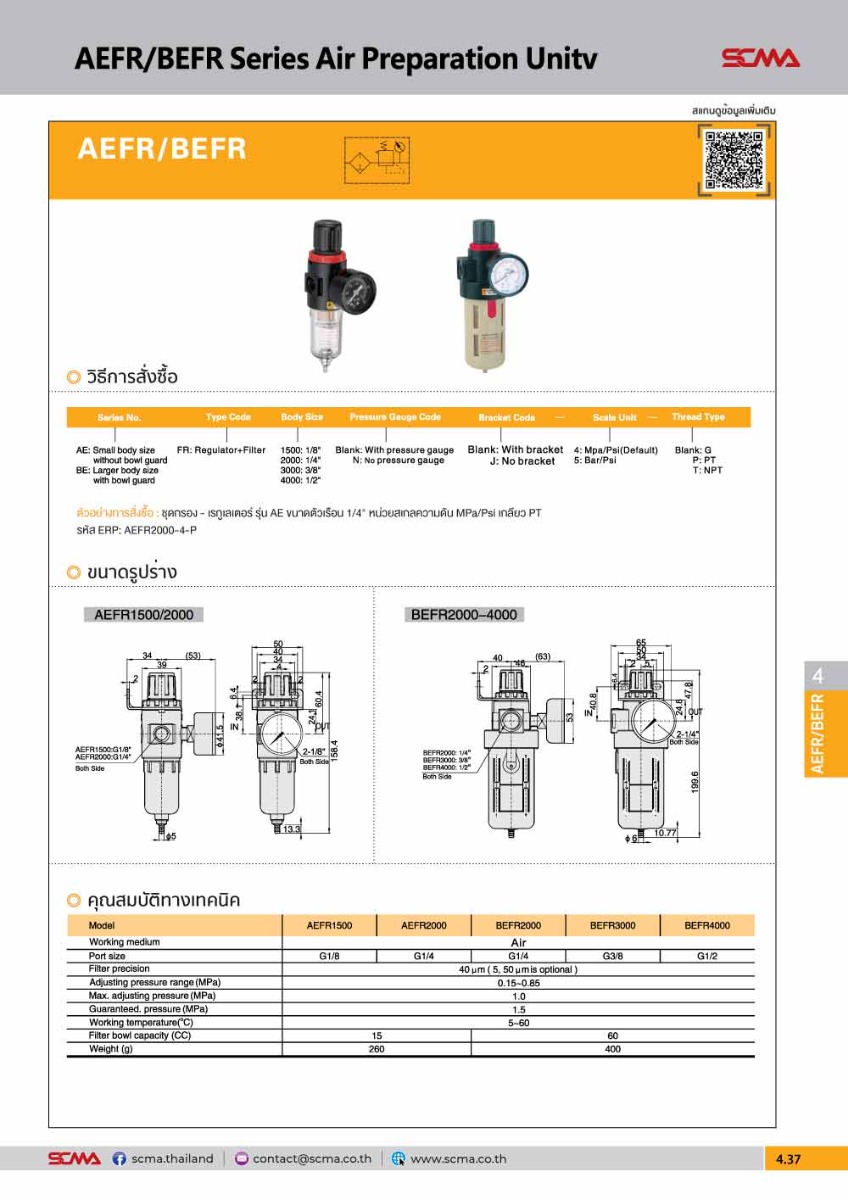 AEFR20004-P \ Air Preparation Unit \ Filter Regulator / PT1/4” \ E.MC