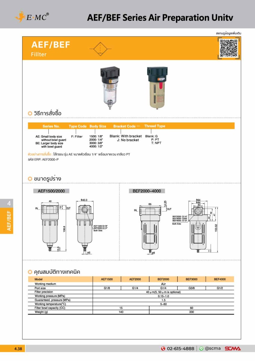 BER40004-P \ Air Preparation Unit \ Regulator / PT1/2” \ E.MC