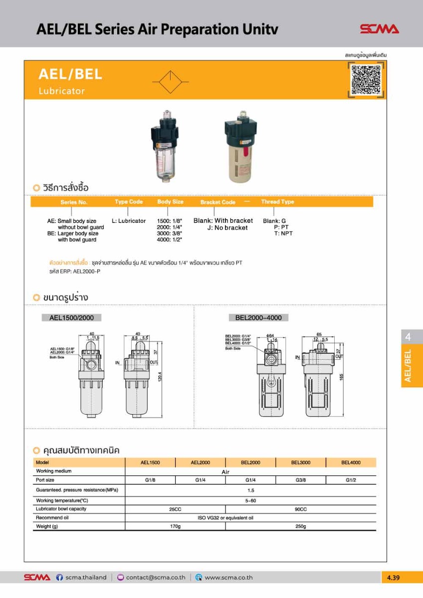 BEL4000-P \ Air Preparation Unit \ Lubricator / PT1/2” \ E.MC