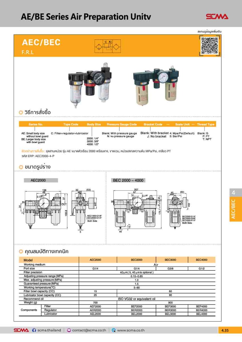 AEC20004-P \ Air Preparation Unit \ Filter Regulator+Lubricator / PT1/4” \ E.MC