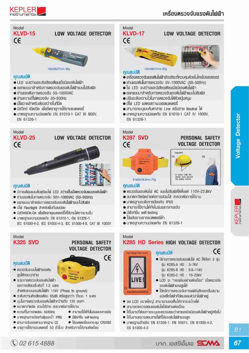 K287 SVD KEPLER เครื่องตรวจจับแรงดันไฟฟ้าแรงดันสูง 110V~22.8kV AC (Personal Safety Voltage Detector)