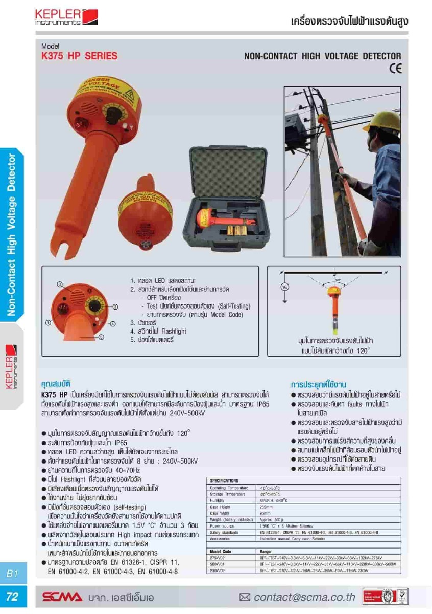 K375 HP (275kV02) KEPLER เครื่องตรวจจับแรงดันไฟฟ้าแรงดันสูงแบบไม่สัมผัส