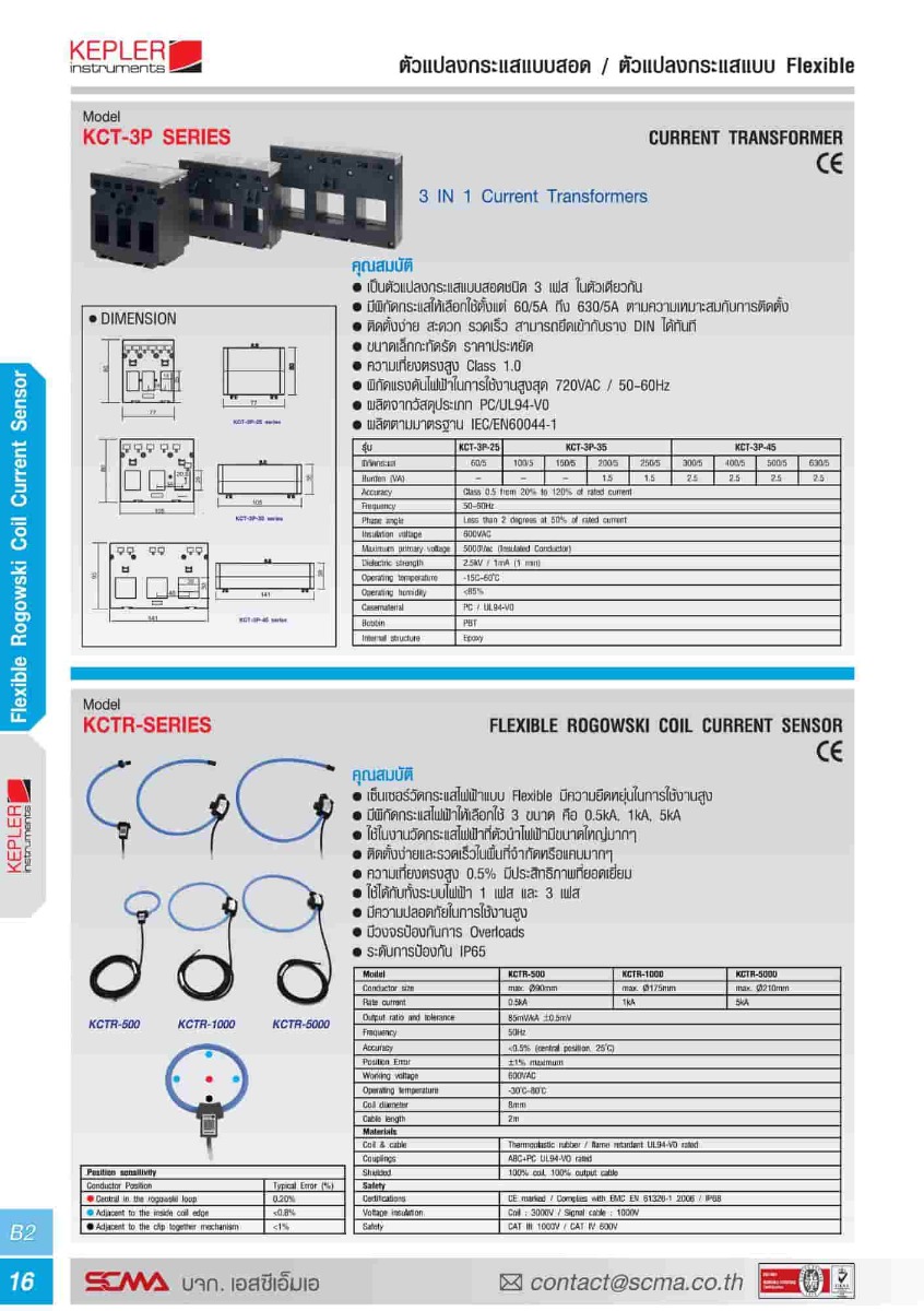 KCTR-1000 ตัวแปลงกระแสแบบ (Rogowski Coil) Range 1000A