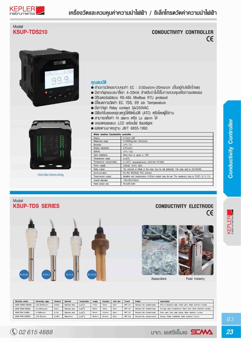 KSUP-TDS210 เครื่องวัดและควบคุมค่าความนำไฟฟ้า &nbsp;0~20mS/cm, 4