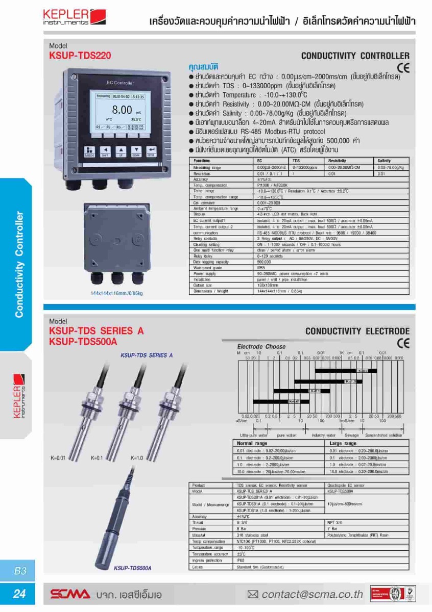  KSUP-TDS220 เครื่องวัดและควบคุมค่าความนำไฟฟ้า 0.00uS/cm~20