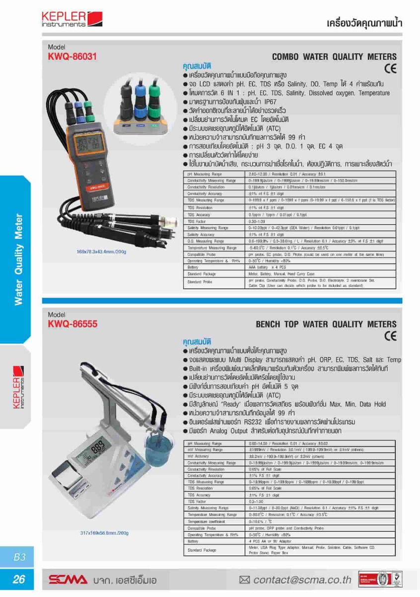 KWQ-86031 เครื่องวัดคุณภาพน้ำ Combo Water Quality Meter KEPLER