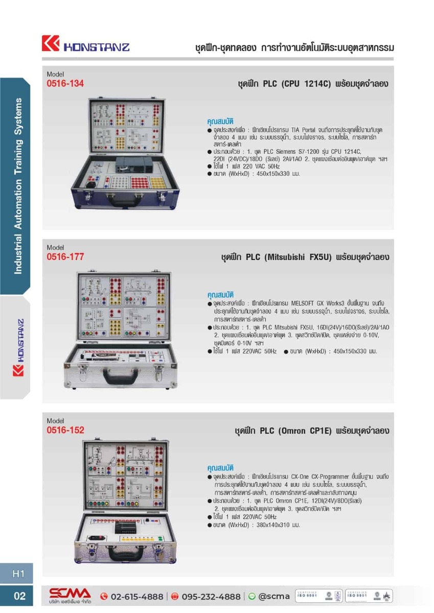 0516-152 ชุดฝึก PLC (Omron CP1E) พร้อมชุดจำลอง KONSTANZ